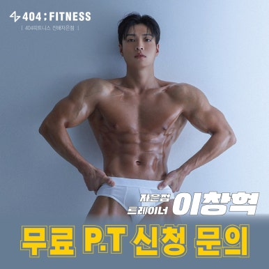 404피트니스진해자은점 이미지