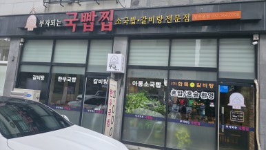 부자되는 국빱찝 이미지
