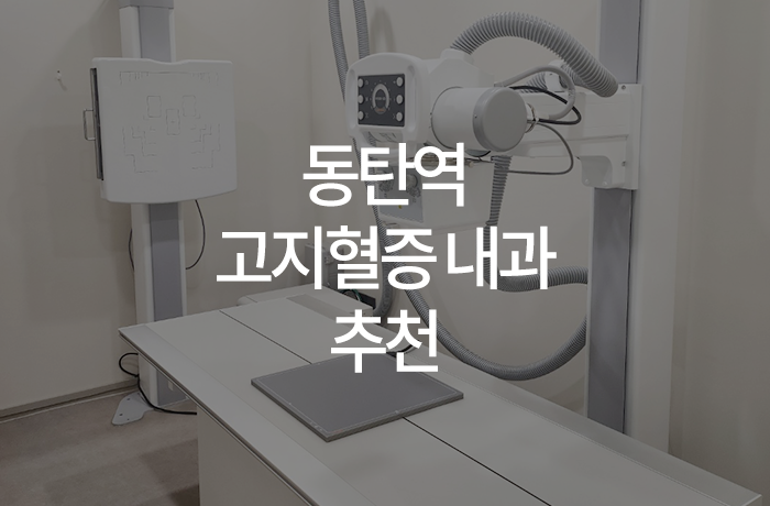 한양류마유내과의원 이미지