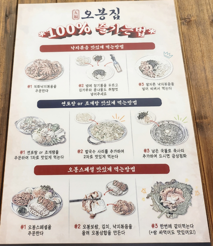 오봉집 인천논현점 이미지