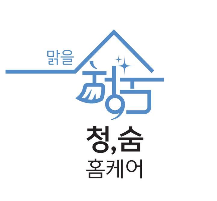 청숨홈케어 이미지
