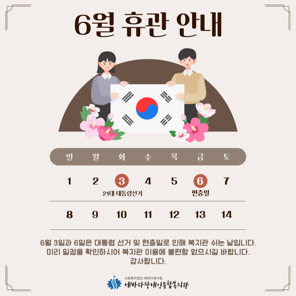 에바다장애인종합복지관 이미지
