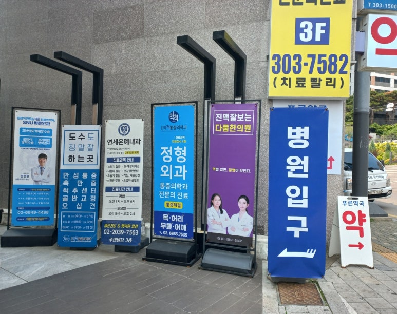 성모척척마취통증의학과의원 이미지