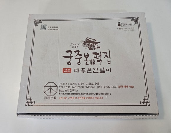 궁중떡방앗간 이미지