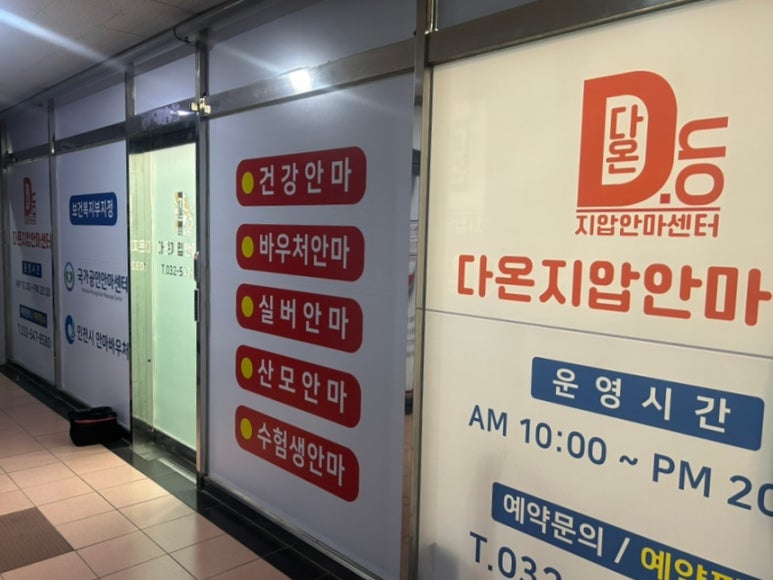 다온안마원 이미지