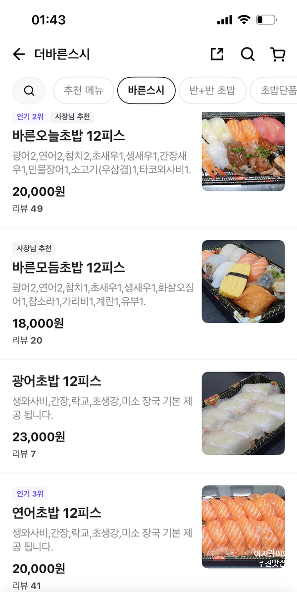 더바른스시 이미지