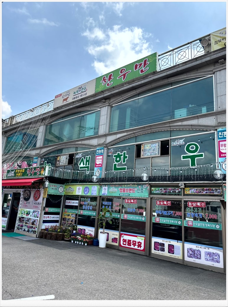 고향축산 이미지