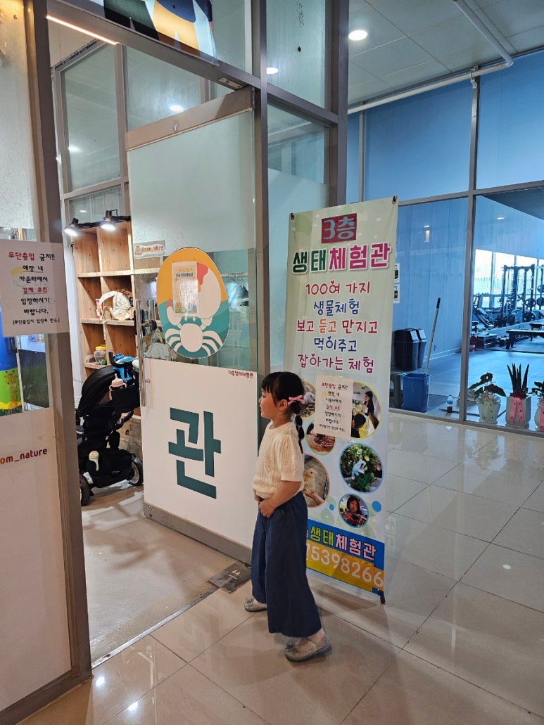다솜생태관 이미지