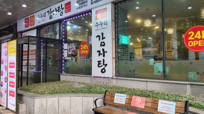 수누리감자탕인천시청점 이미지