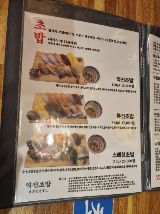 역전초밥 이미지