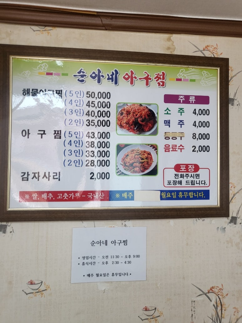 순아네아구찜 이미지