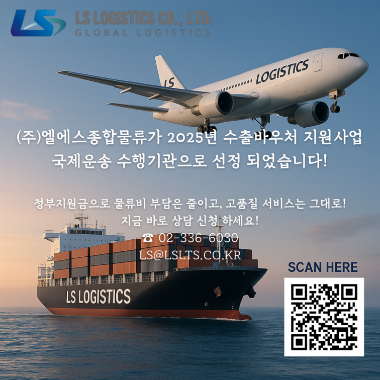 엘에스물류 이미지
