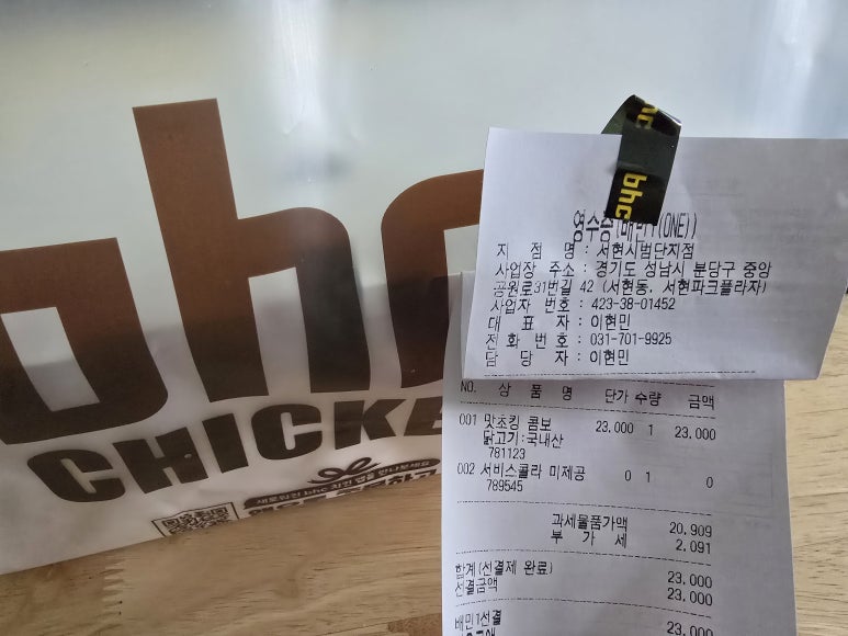 비에이치씨치킨성남 이미지