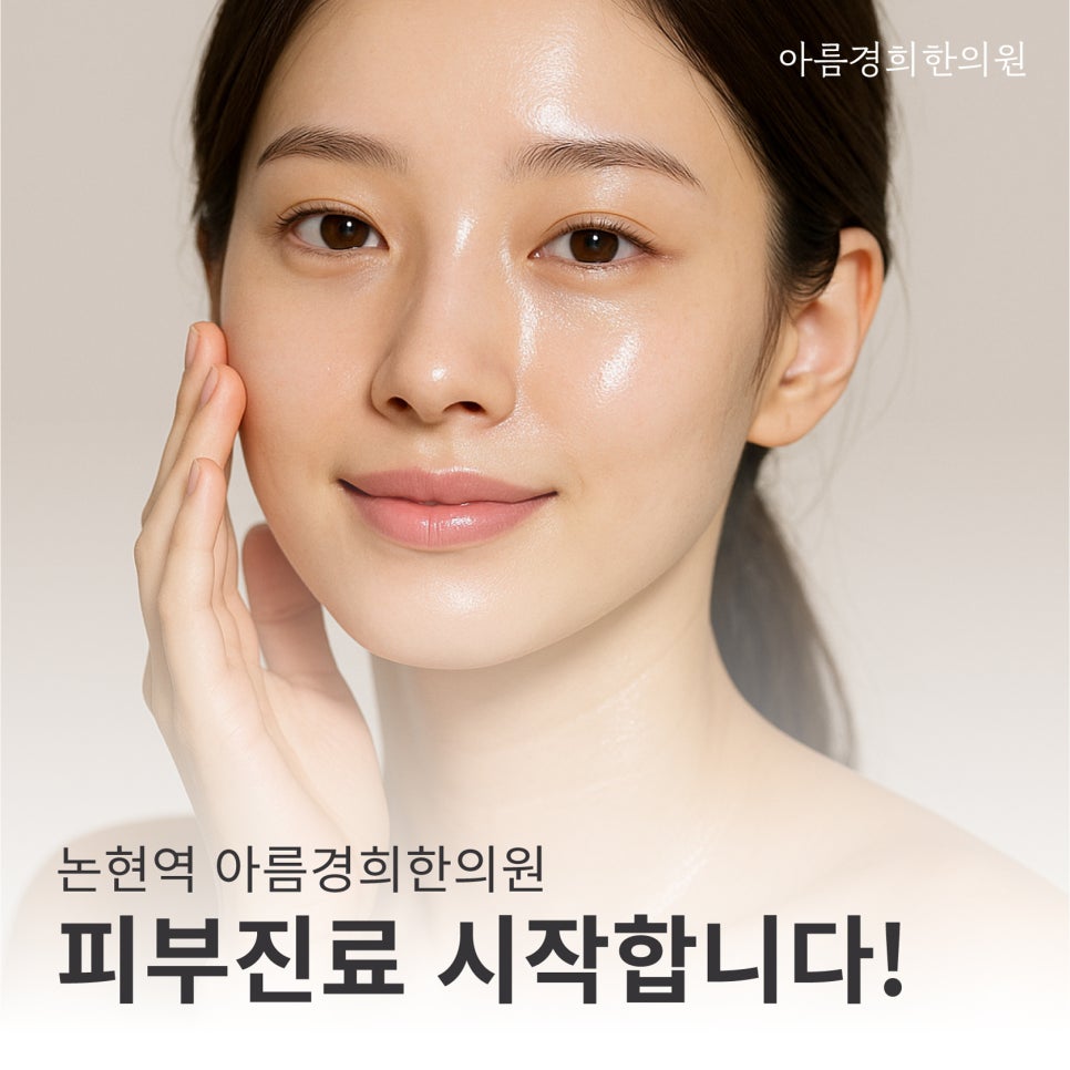경희탄탄한의원 이미지