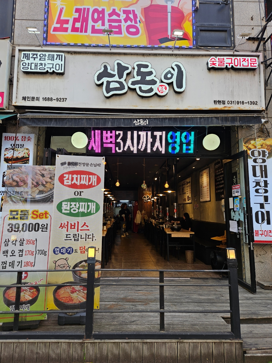 삼돈이 이미지