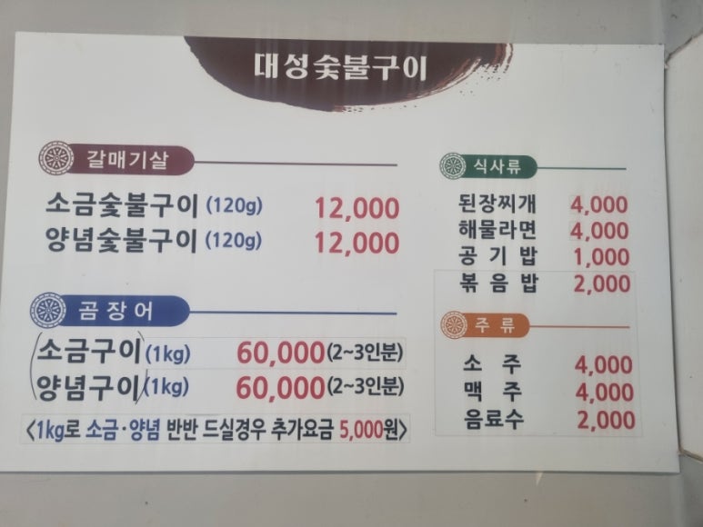 대성숯불구이 이미지