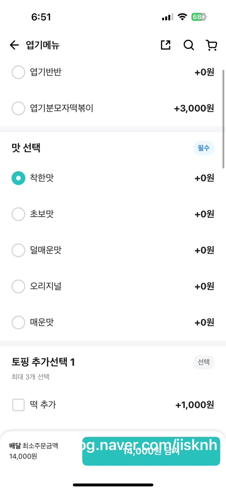 불닭발땡초동대문엽기떡볶이용인 이미지