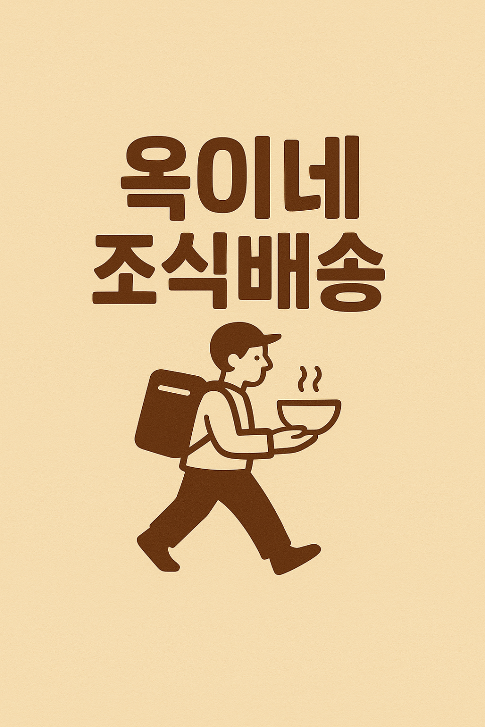 옥이네한식뷔페 이미지