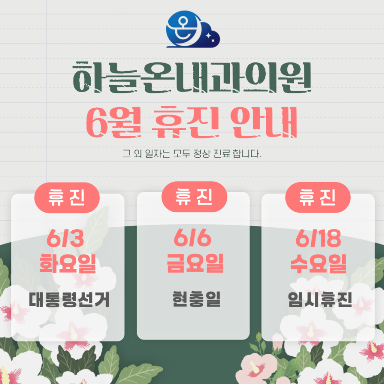하늘내과의원 이미지