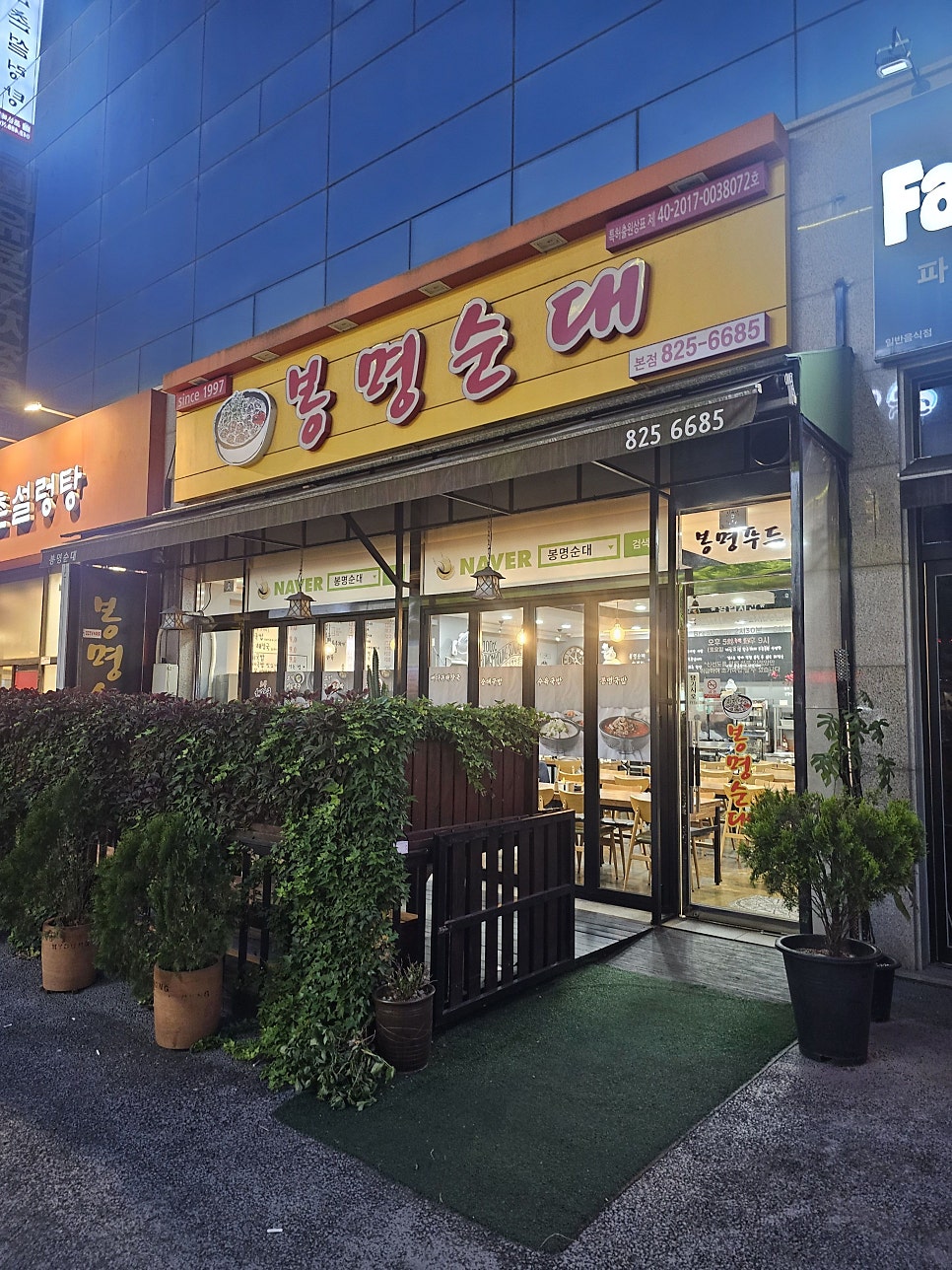 봉명순대 이미지