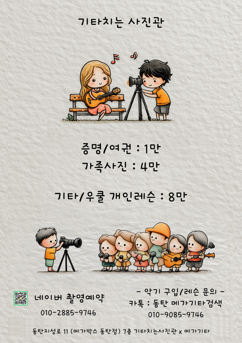 기타치는사진관 이미지