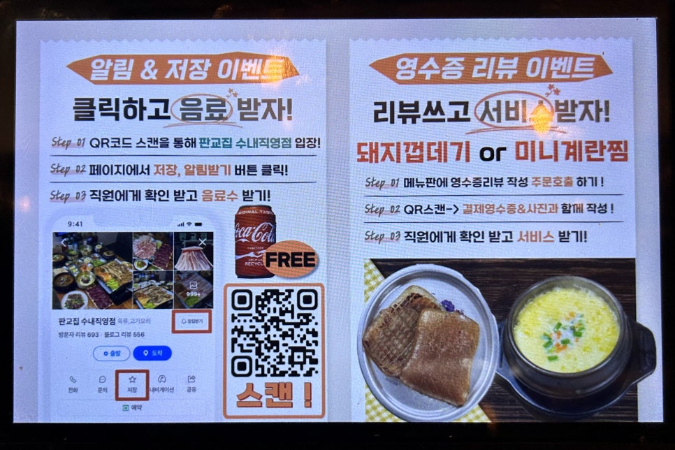 판교집 수내직영점 이미지
