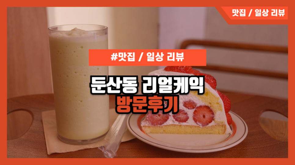 리얼케익 둔산점 이미지