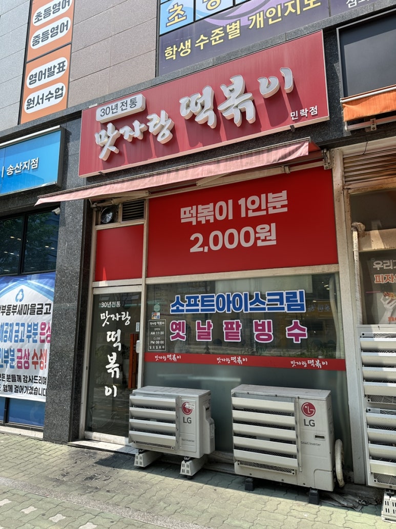 맛자랑떡볶이 민락점 이미지