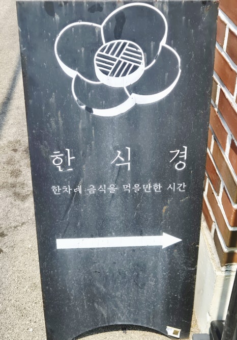 한식경 이미지