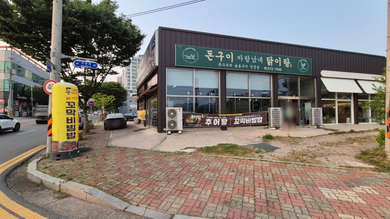 돈구이 바람났네 닭이랑 이미지