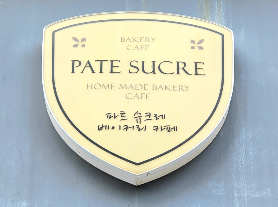 파트슈크레 이미지
