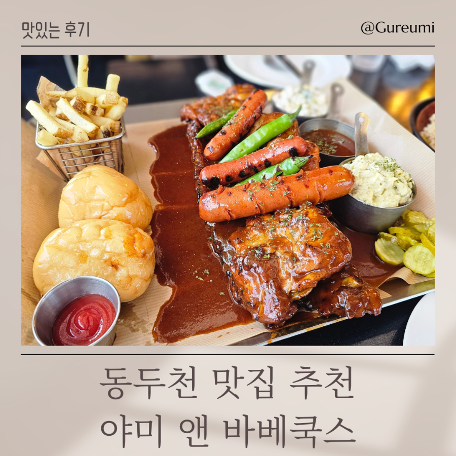 야미앤바베쿡스 이미지