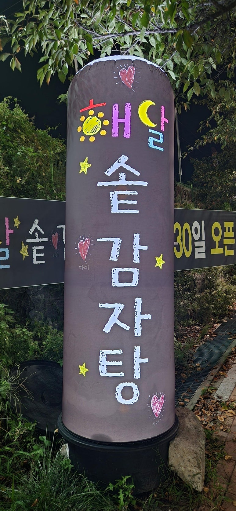 일산감자탕 이미지