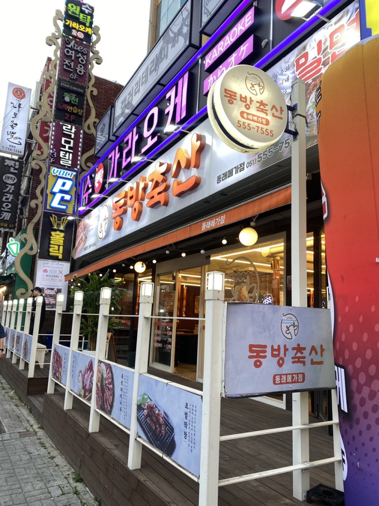 동방축산 동래메가점 이미지