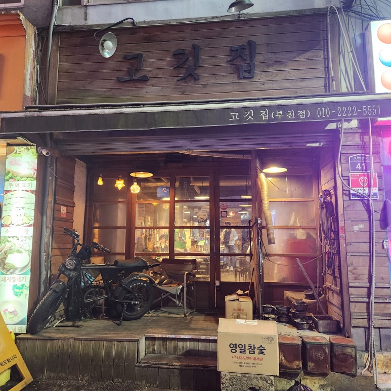 고깃집 부천점 사진 5