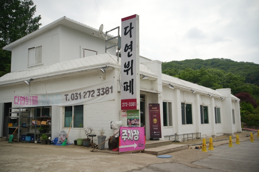 다연한식뷔페 이미지
