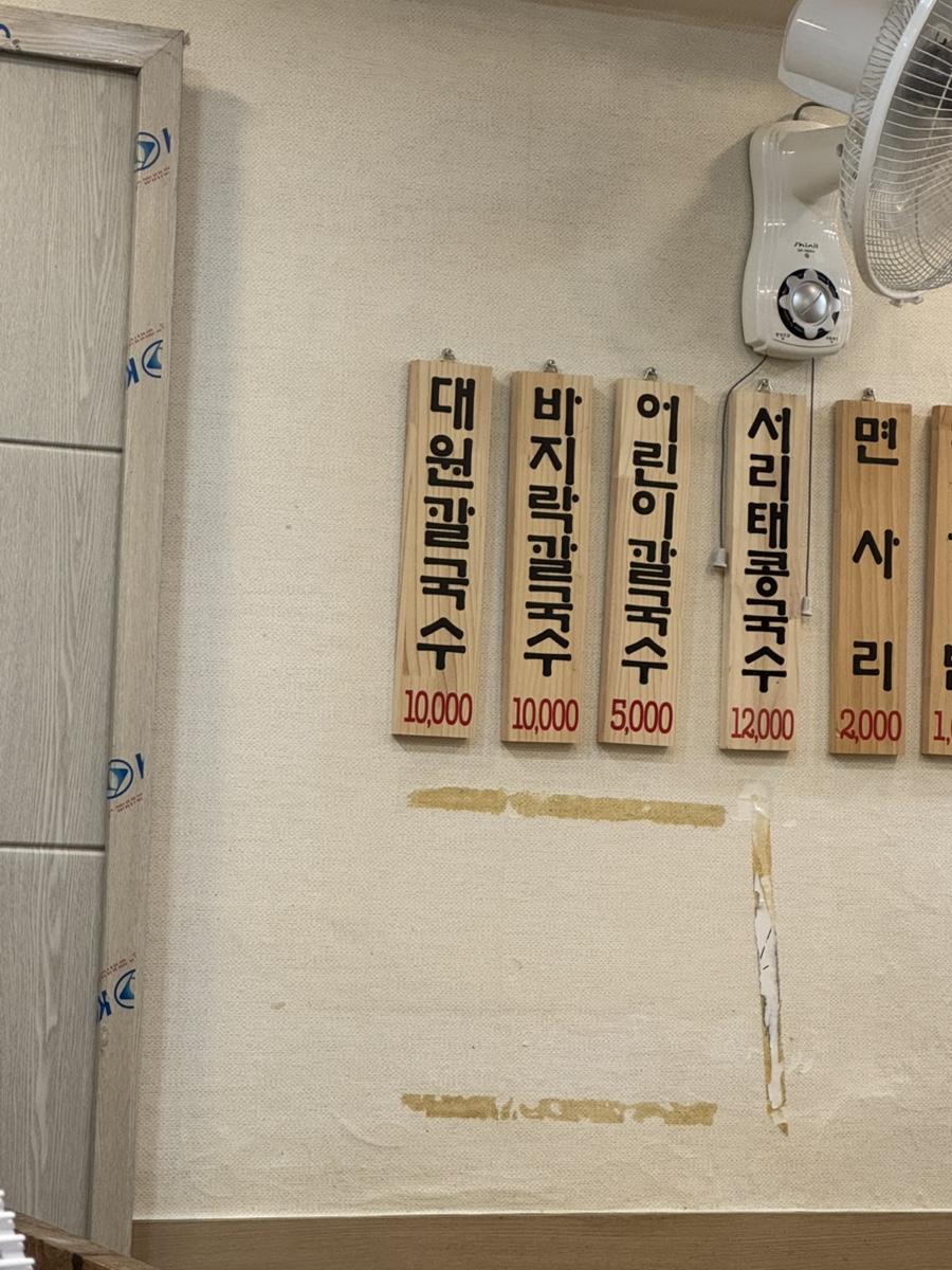 대원칼국수 이미지