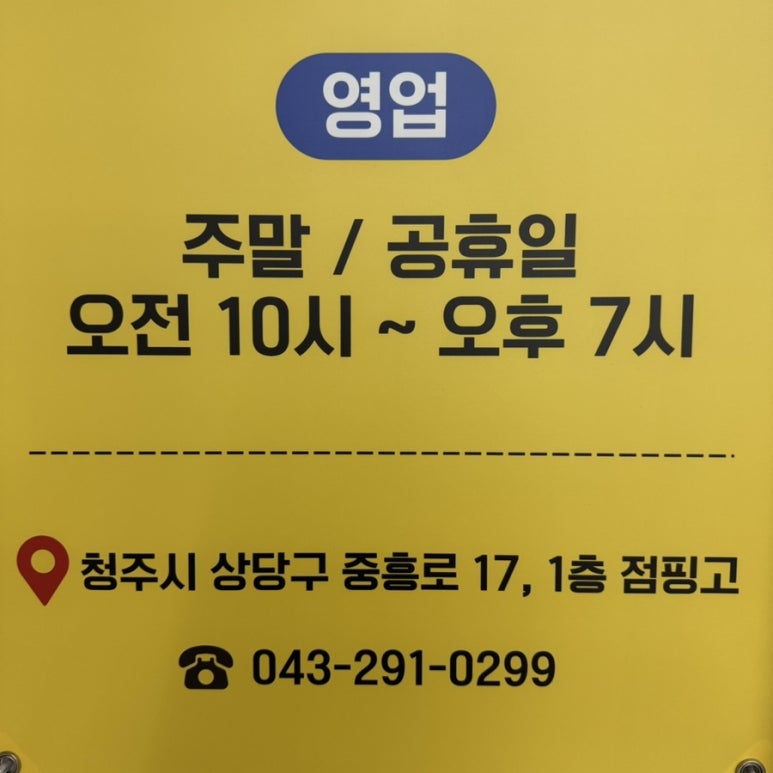 점핑고청주점 이미지
