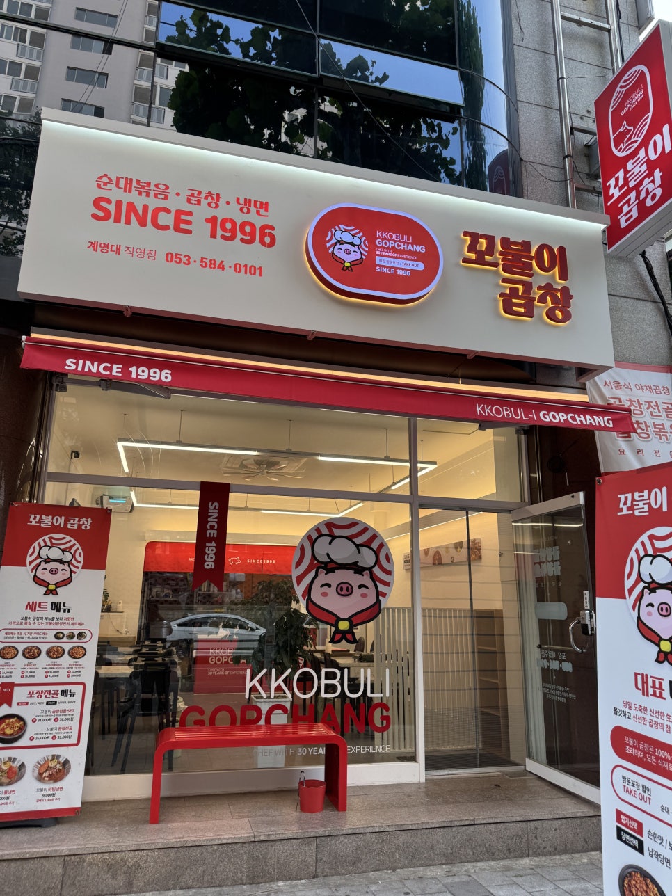 꼬불이곱창계명대 이미지