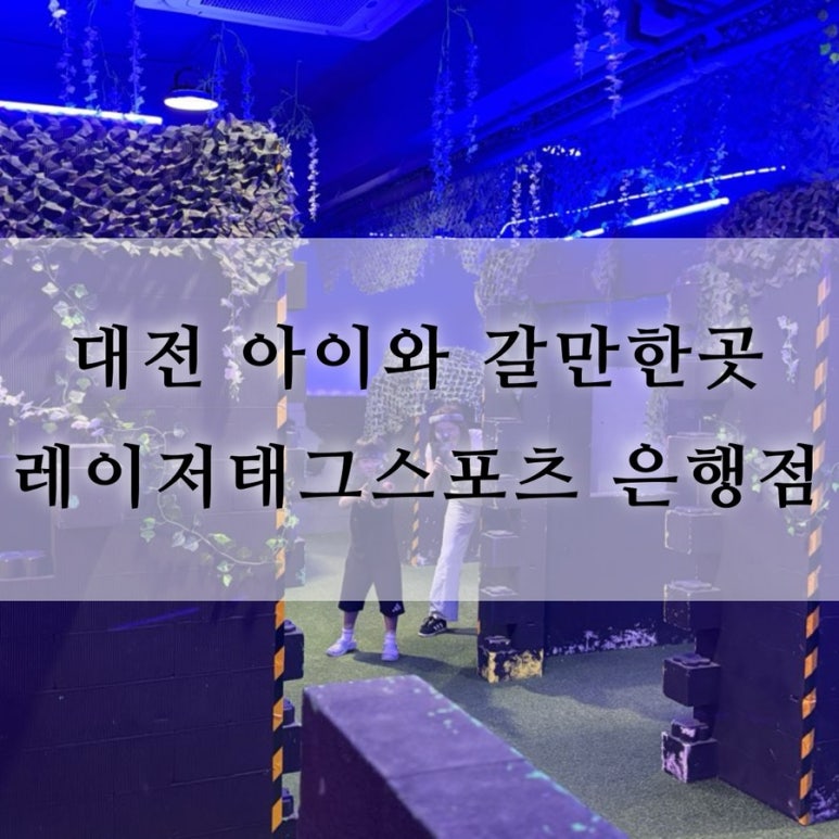 레이저태그스포츠 이미지