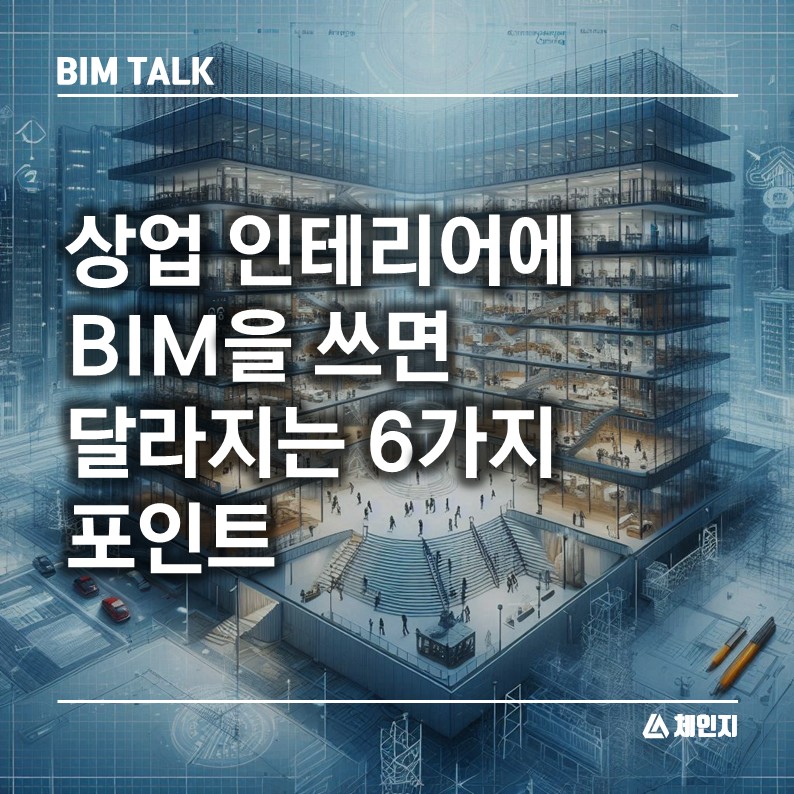 체인지건축사사무소 이미지