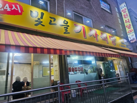 빛고을양천식당 이미지
