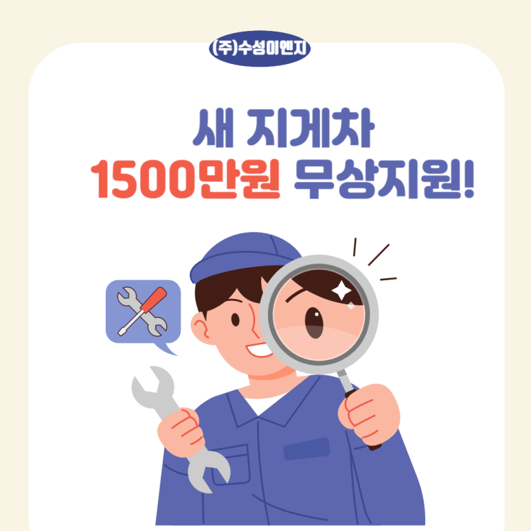 수성이엔지주 이미지