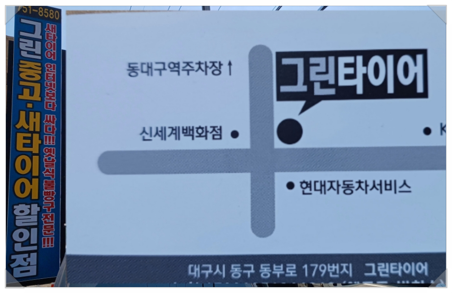 형제중고타이어 이미지