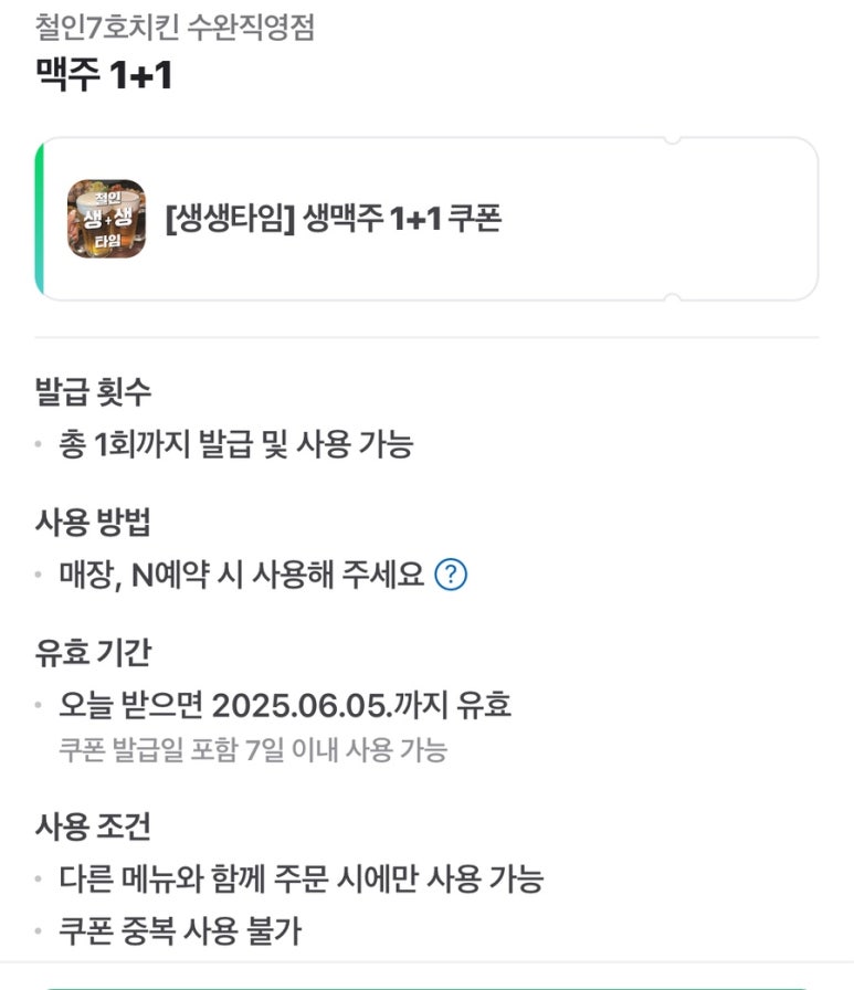 철인7호치킨수완 이미지