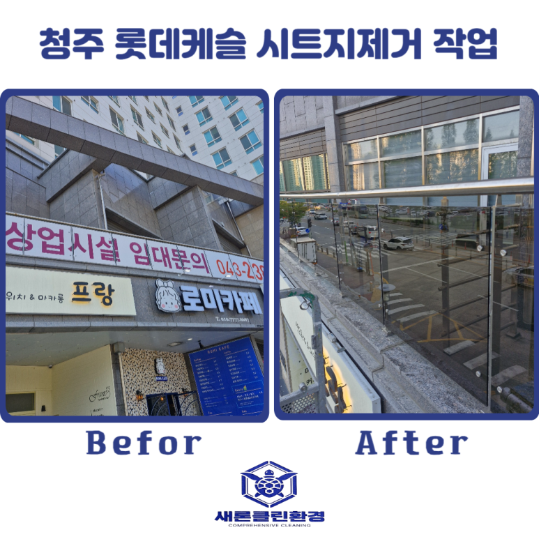 새론클린환경 이미지