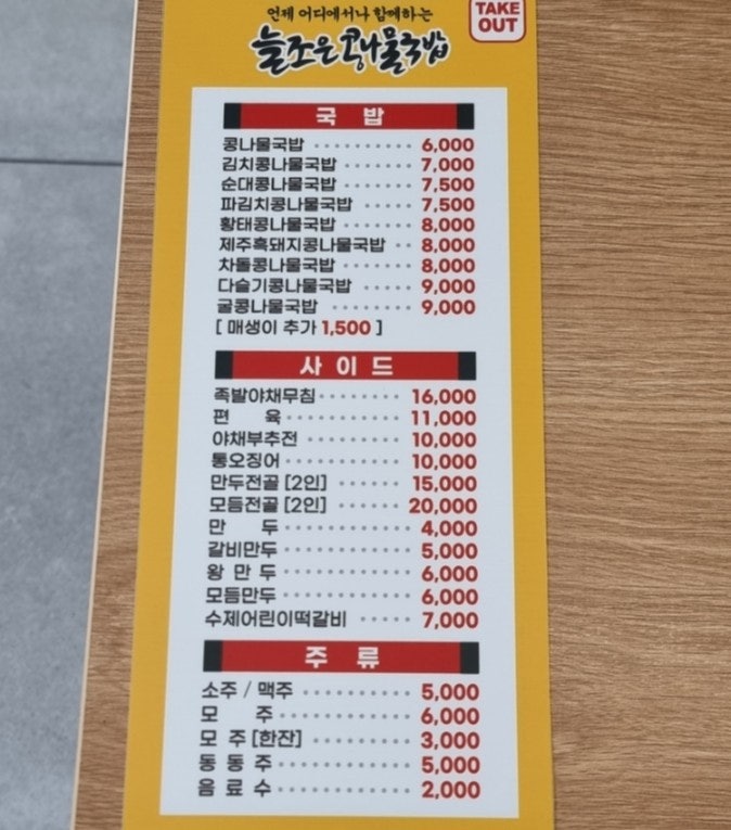 늘조은콩나물국밥 이미지