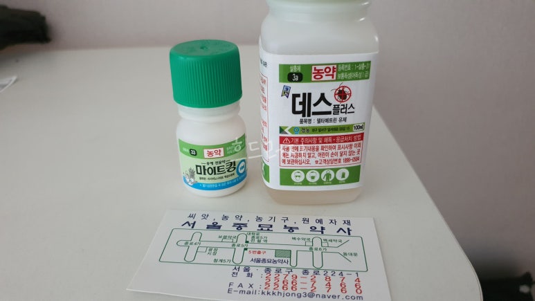 서울농약사 이미지