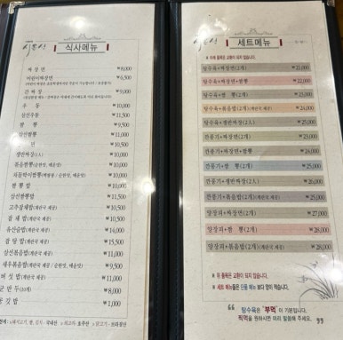 시온성중화요리 이미지