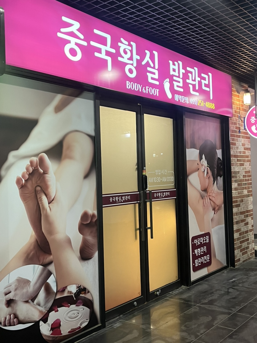 황실체형관리 이미지